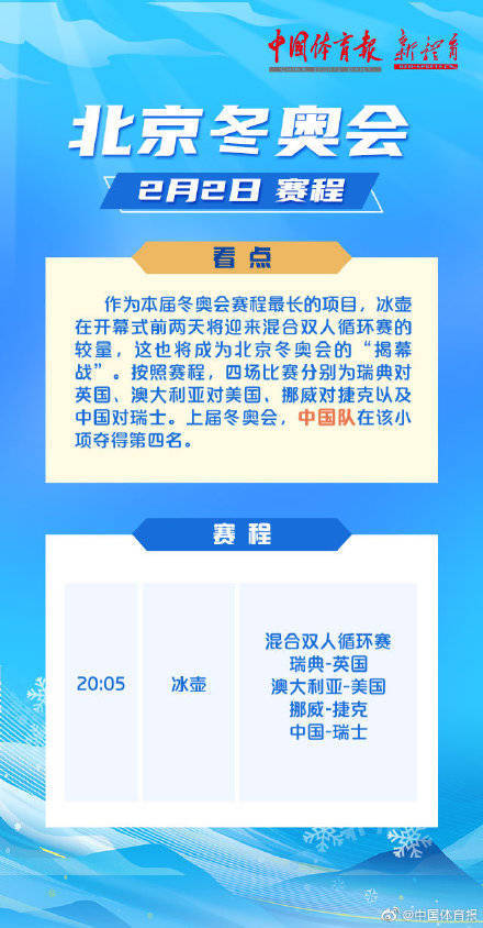 赛场|看冬奥丨中国冬奥健儿冰壶赛场将迎首秀