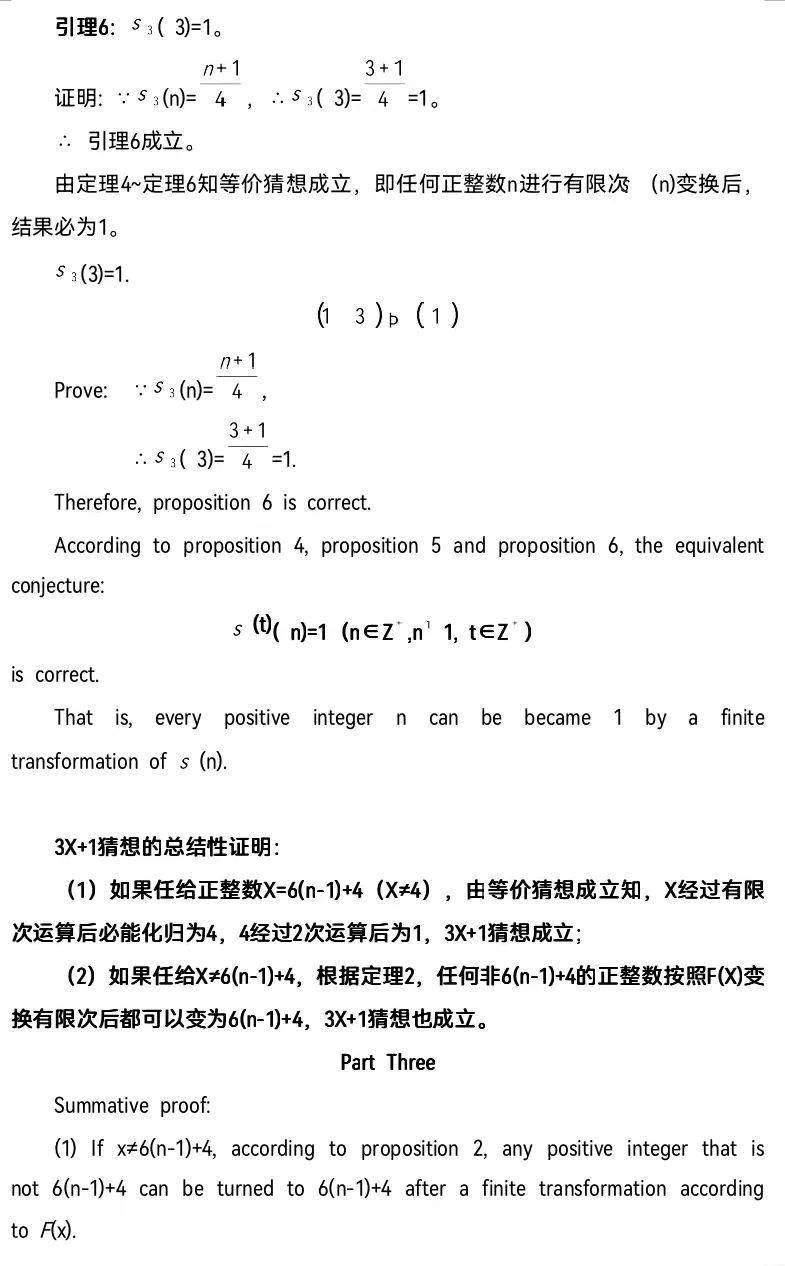 陇西籍学者王茂泽与合作者成功破解世界著名难题3x1猜想