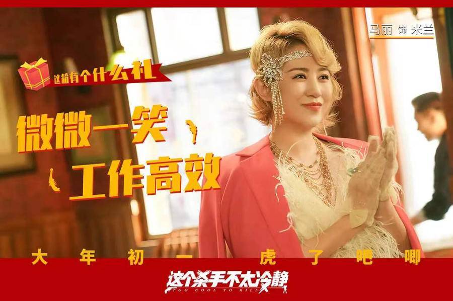 喜剧|马丽成首位百亿票房女演员！《这个杀手不太冷静》口碑逆袭成黑马