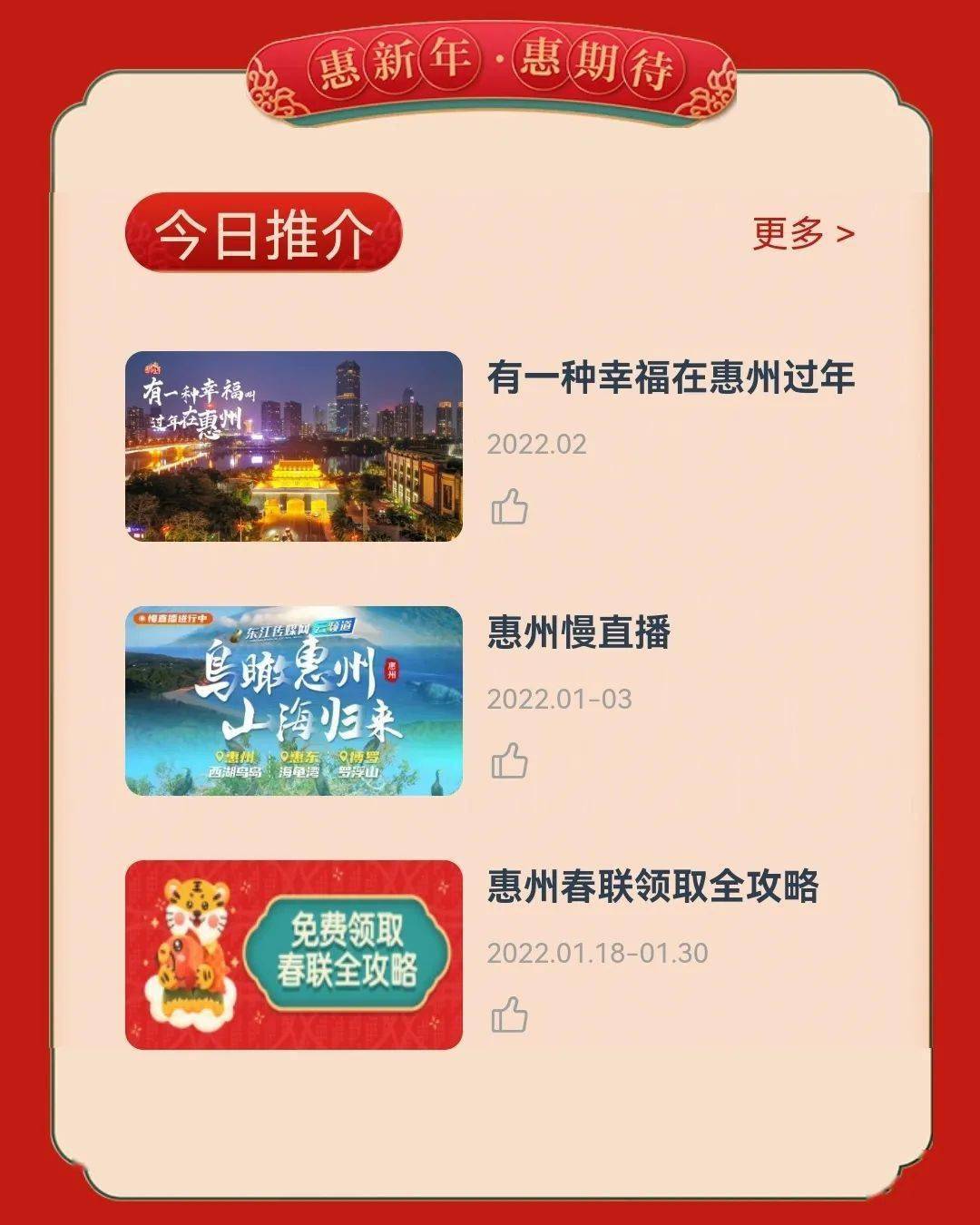 惠州人看过来！晒过年方式拿大奖啦！