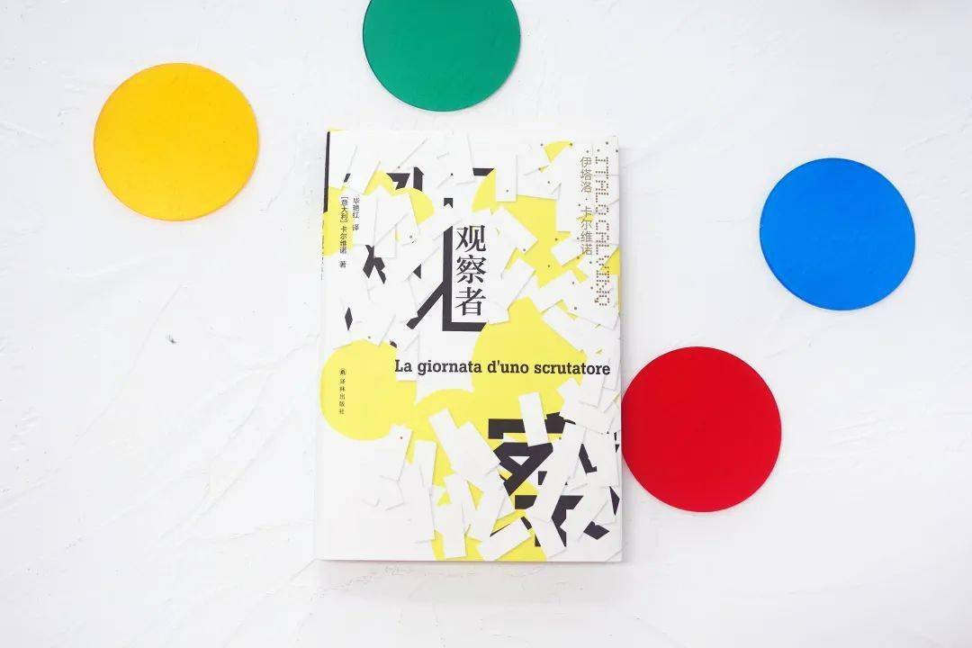 卡尔维诺的"第二本书",才真正打开他的版图丨译林年度好书_乌鸦_主题