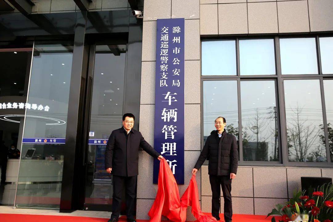 新址启用!_业务_市公安局_滁州