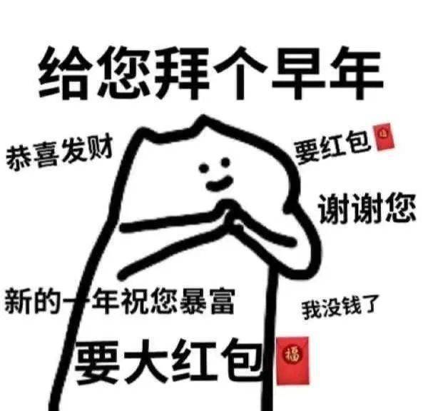 表情包又到了收紅包還要假裝不好意思