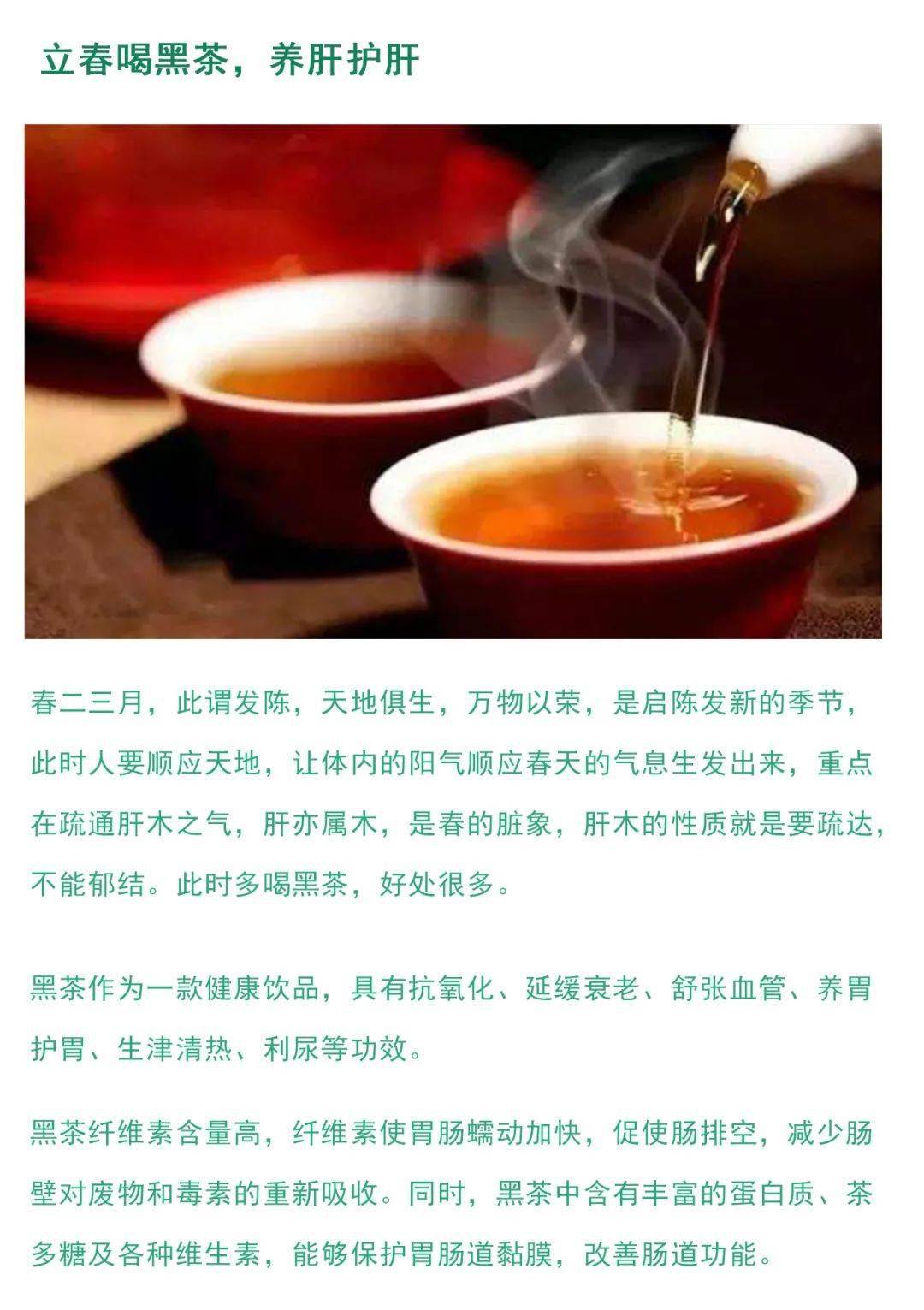 立春喝茶图片