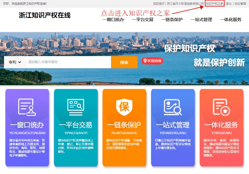 登录"浙江知识产权在线"平台,在主页的右上角点击"登录,登1.