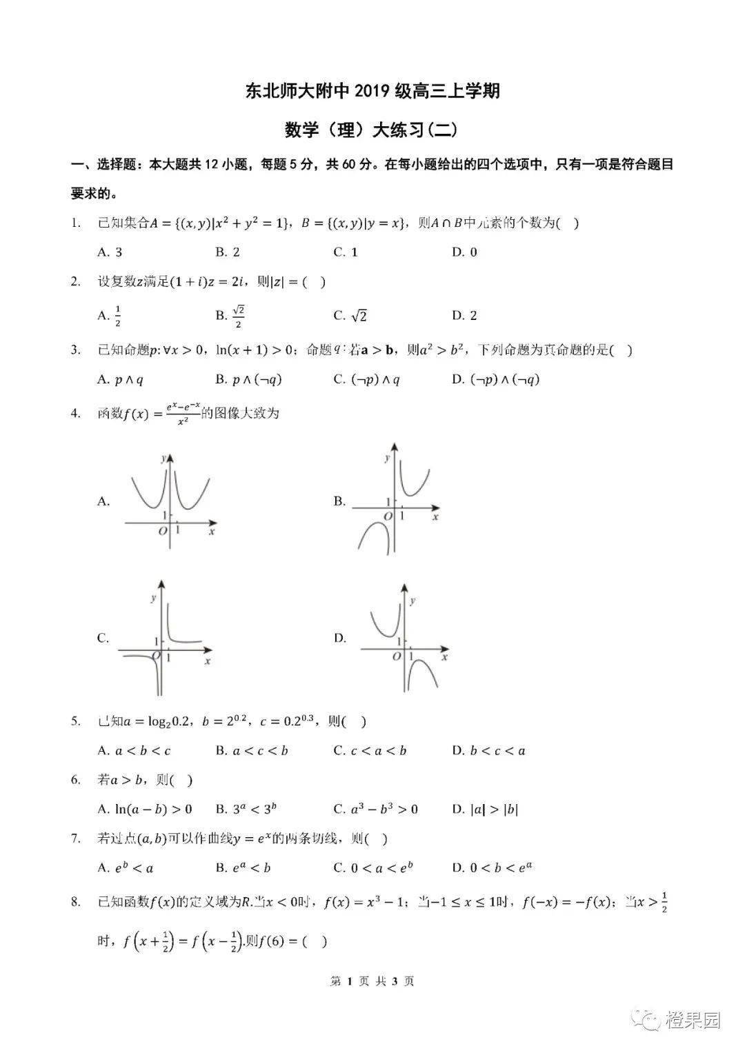 师大附中22届高三上理科数学大练习2 答案 原文 试题 理科