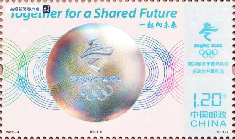 《第24届冬季奥林匹克运动会开幕纪念》纪念邮票发行