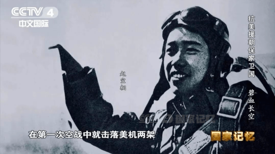 长赵宝桐1951年11月4日空3师接替空4师作战1951年10月20日一举击落2架