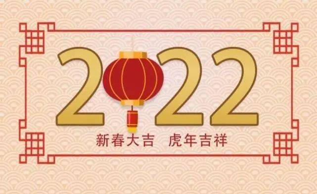 2022大年初六六六大顺谁打开谁好运