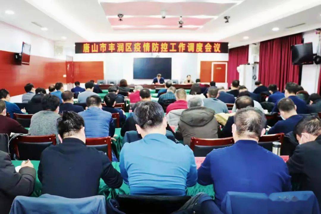 区委书记朱文军主持召开疫情防控及重点工作调度会议_部署_检查_措施