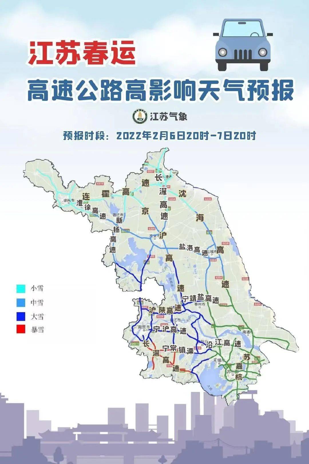 注意高速緩行已超160公里雨雪也來了