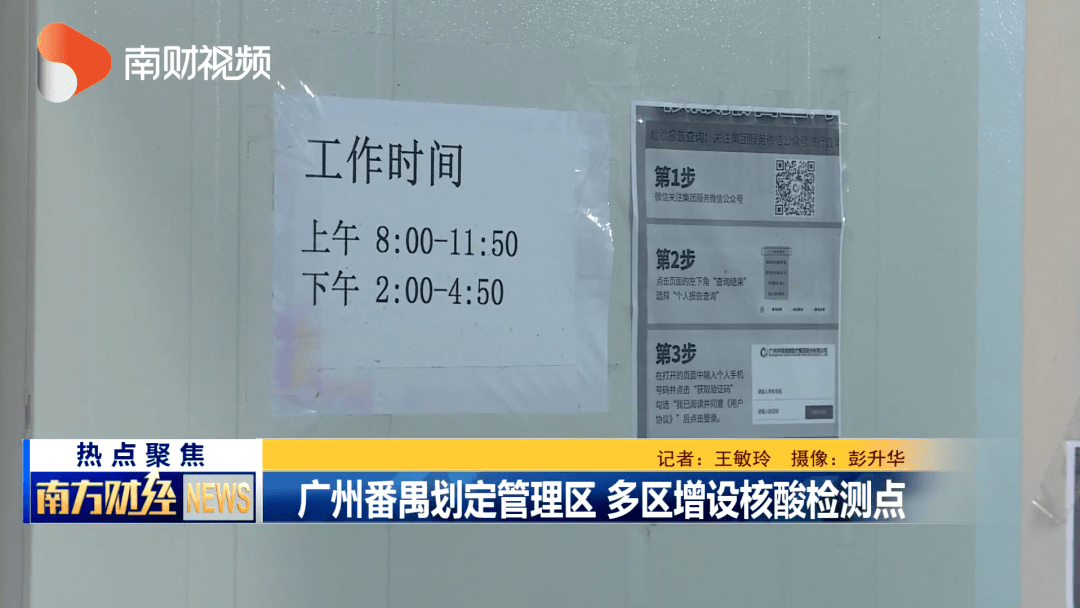 今日返程高峰 返穗人員可在廣州南站就近核酸_春運返程高峰來了_檢測