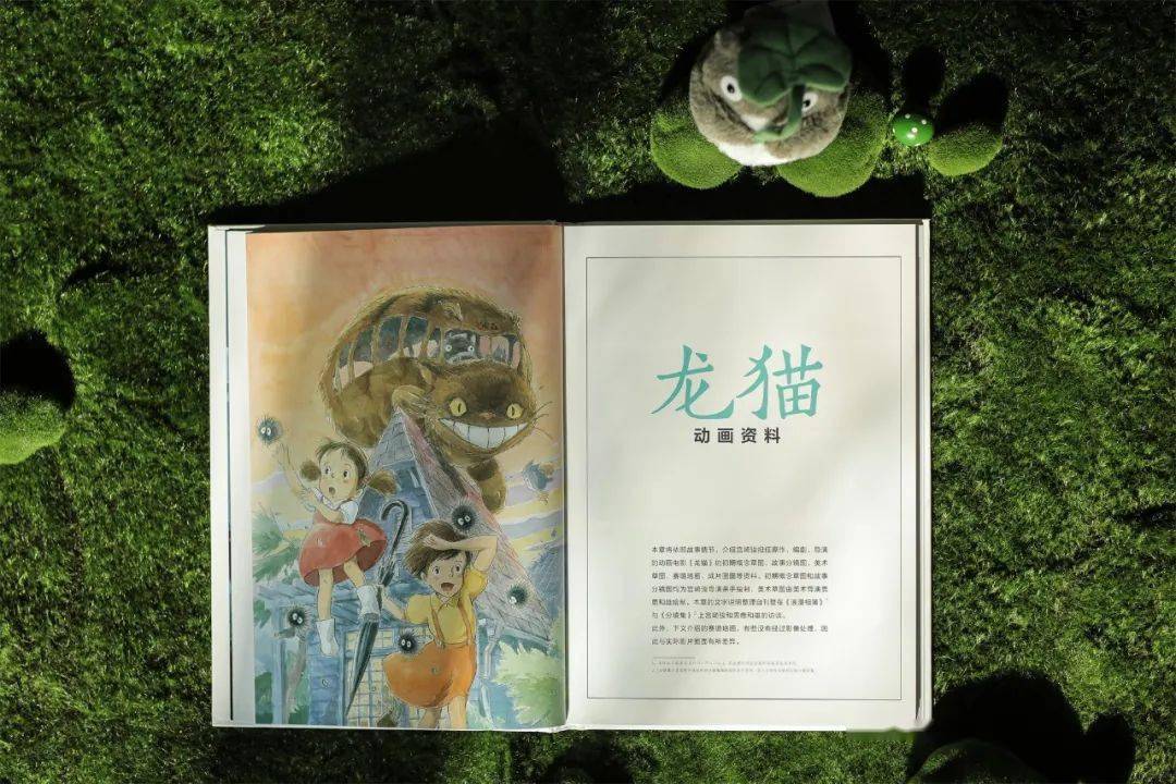 抽奖|【含抽奖福利】《龙猫》官方设定集，窥见宫崎骏心中的另一个世界