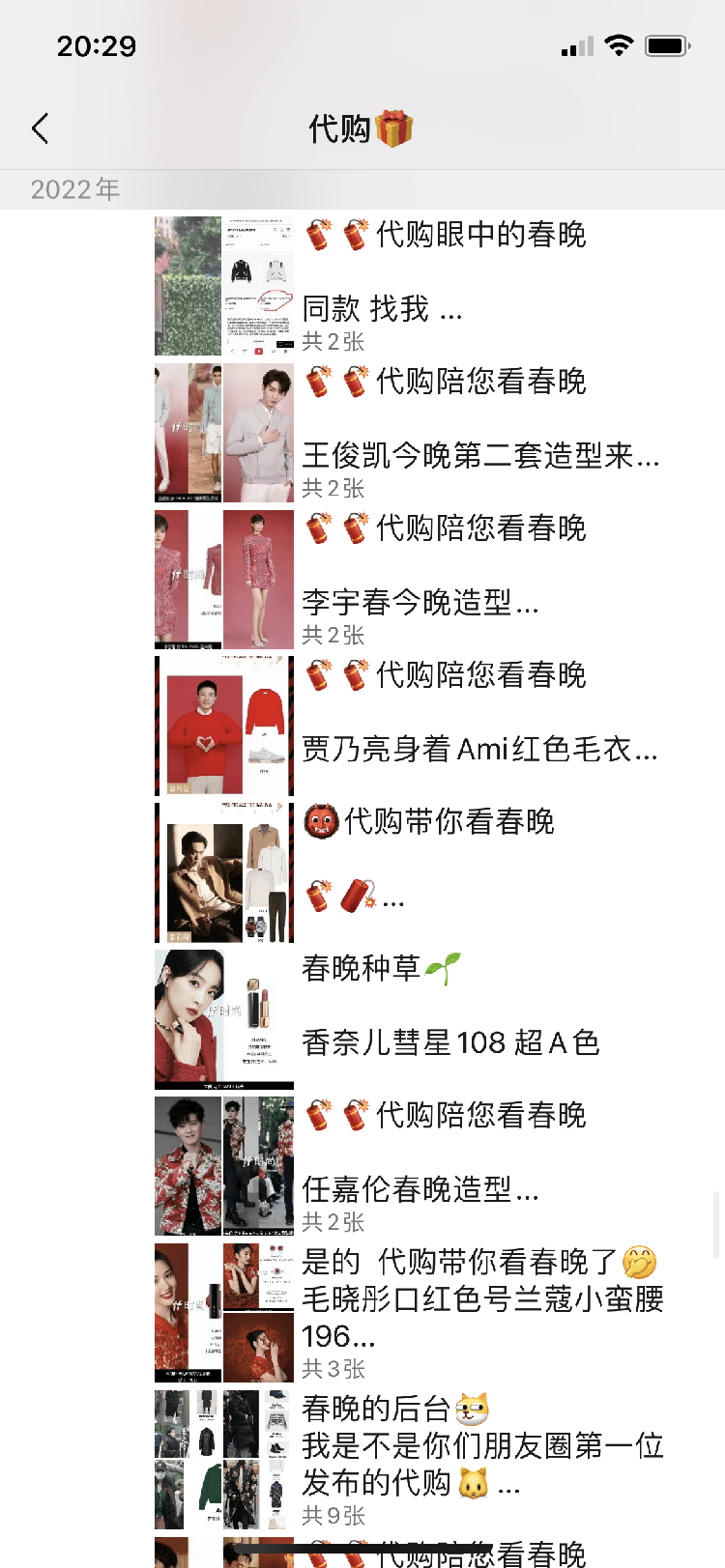 商品春晚明星同款代购套路深：“同款”未必就是同一款
