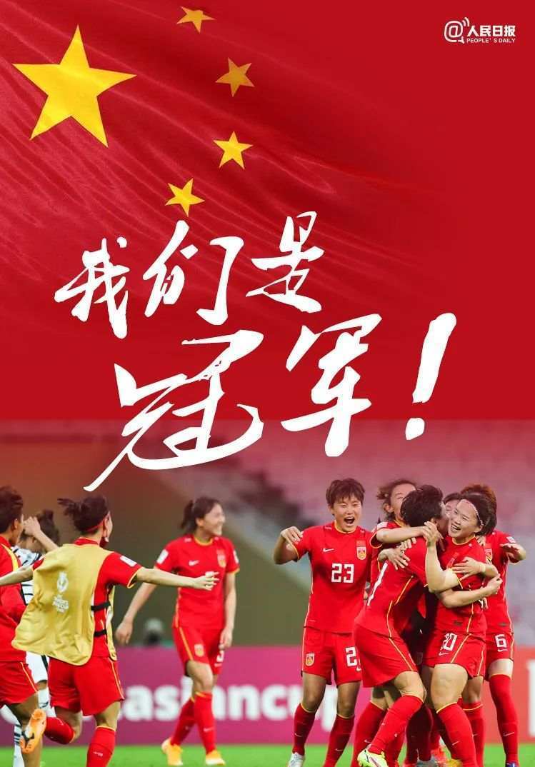 亚洲杯|骄傲！女足姑娘高高举起冠军奖杯