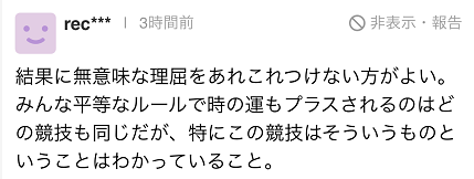 文章|名将没摘牌，日媒挑刺风和场地，日本网友看不下去：这是找茬