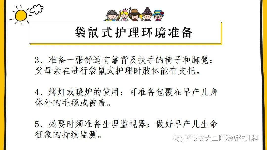 ppt鸟巢式护理与袋鼠式护理