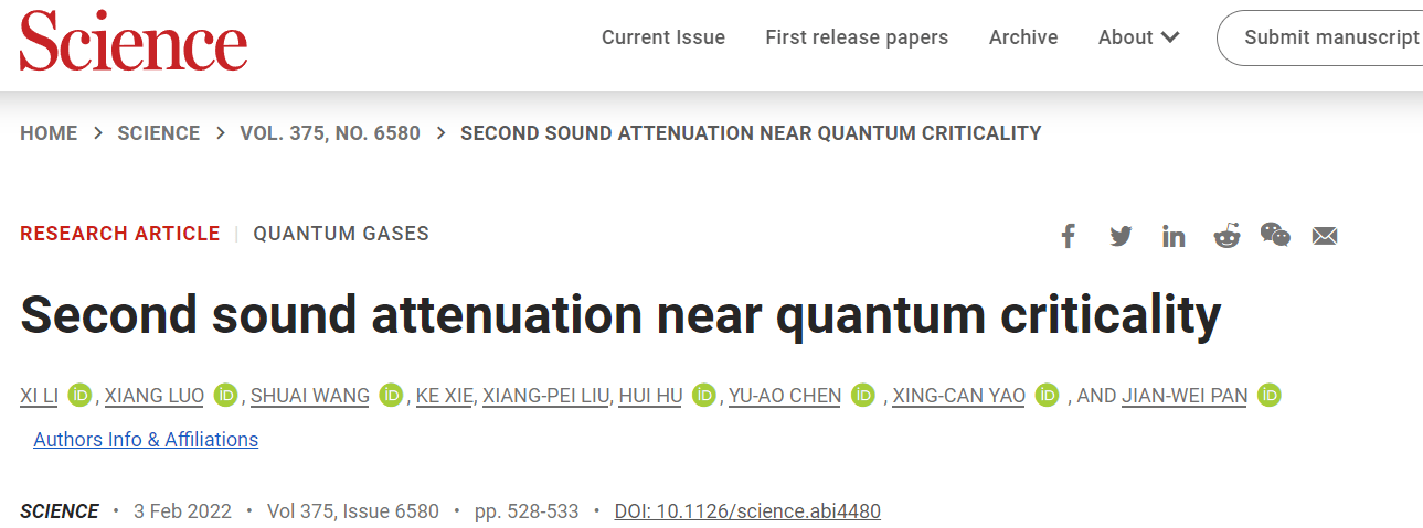 观测|量子模拟大突破，我国科学家首次观测到费米超流中的熵波临界发散
