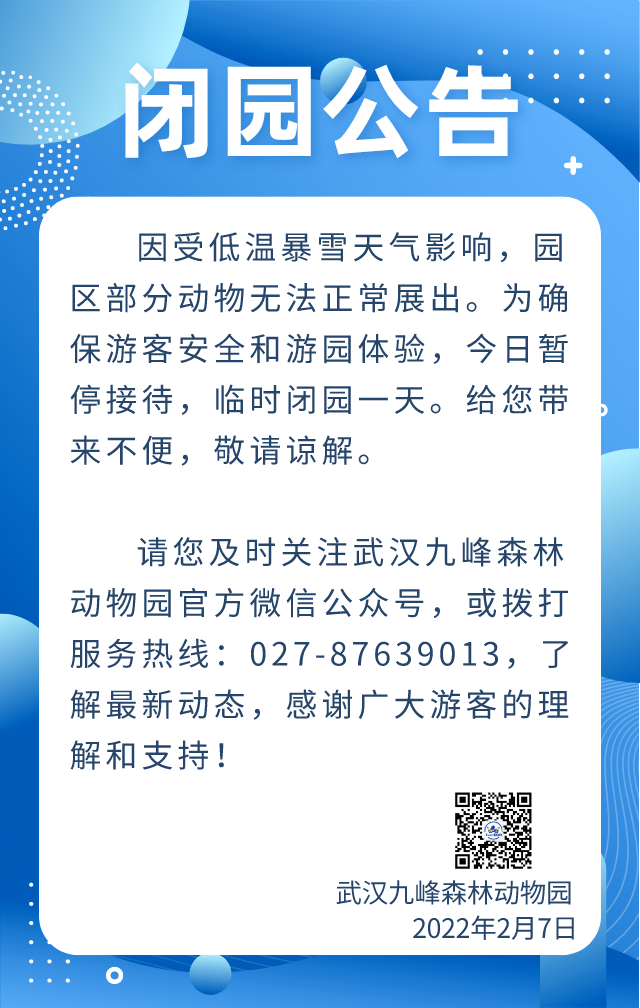 木兰|武汉三景区暂时封闭！