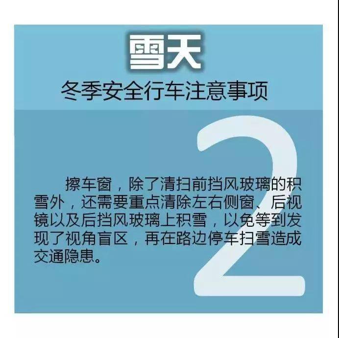 【交通安全温馨提示】：雨雪凝冻天气行车要注意！搜狐汽车搜狐网 9356