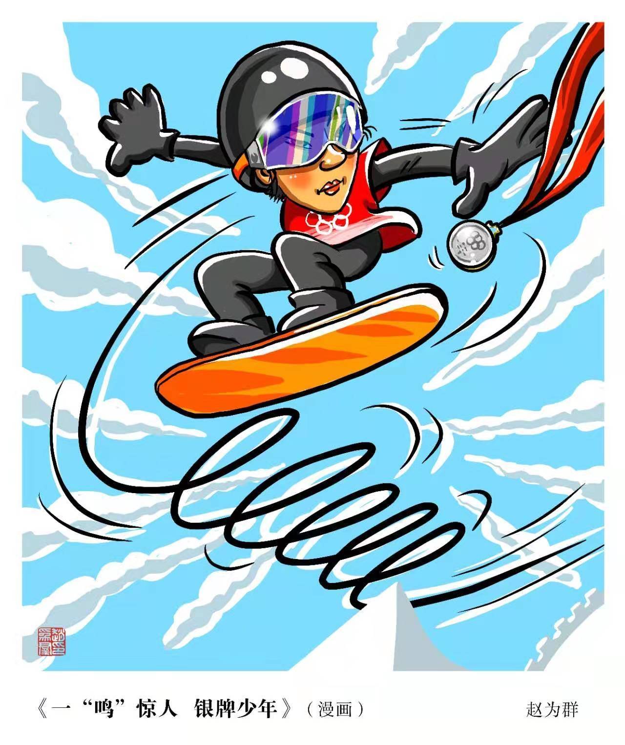 苏翊鸣滑雪图画图片