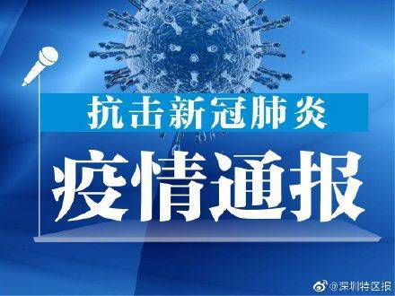 疫情|深圳市宝安区新型冠状病毒肺炎疫情防控指挥部办公室通告〔2022〕8号
