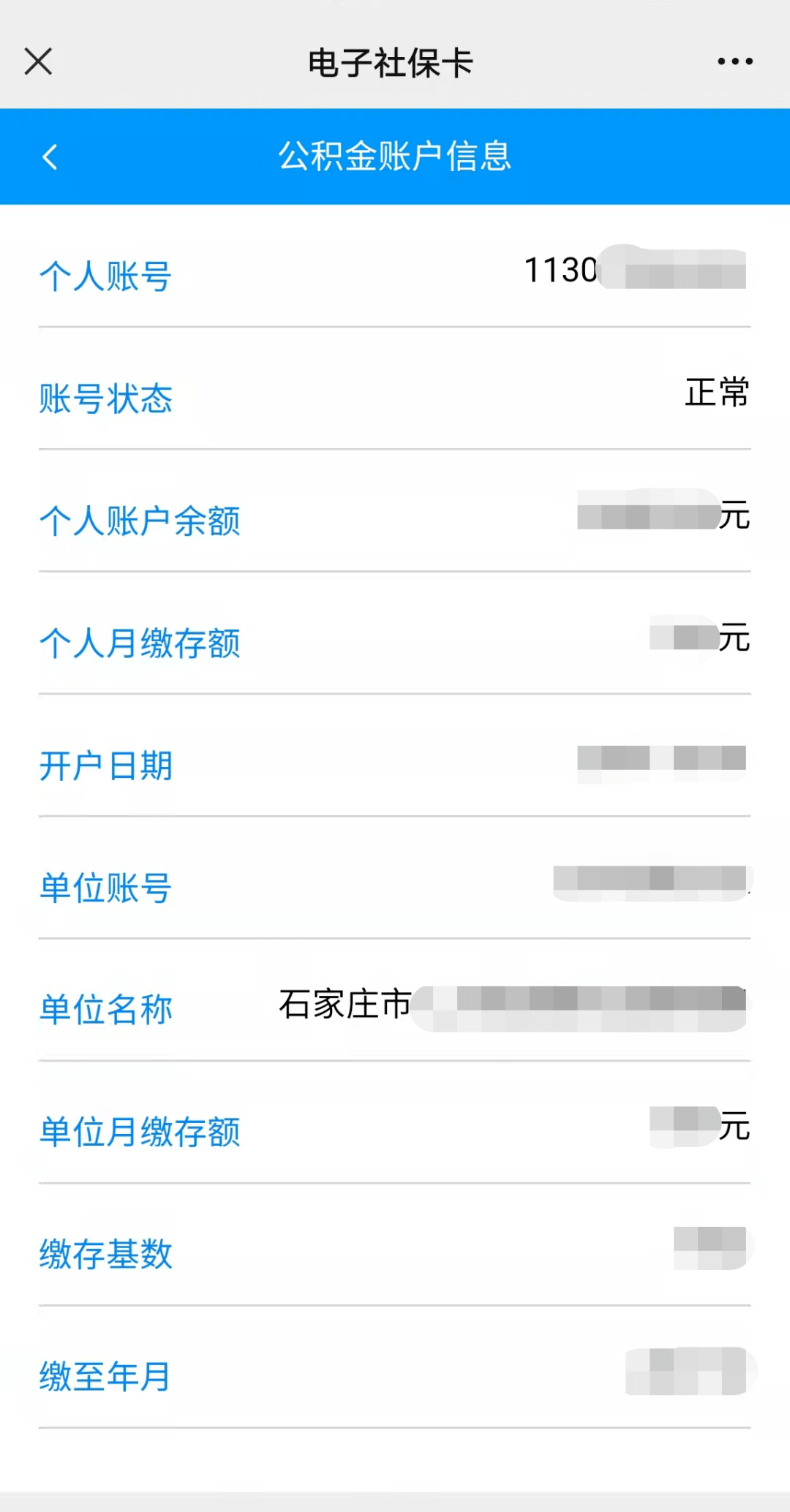 滿足您公積金查詢的多項常用信息單位月繳存額等個人月繳存額個人賬號