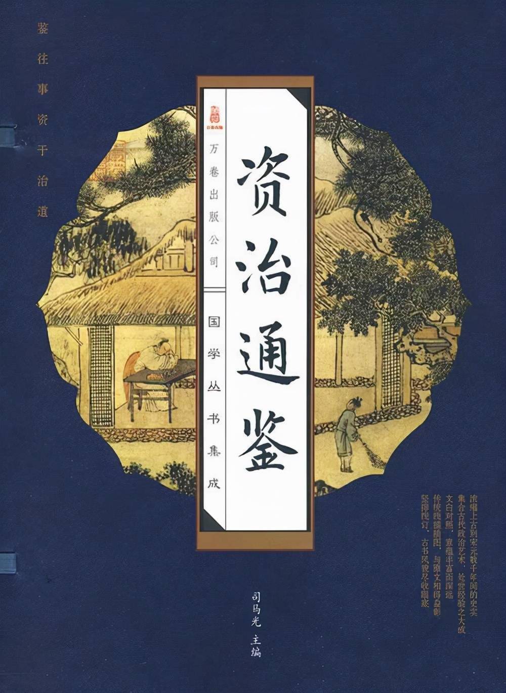 读史增智:《资治通鉴》之汉纪十二(75)_汉武帝_敖为_横海