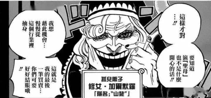 霍米兹|海贼王:修女夺舍bigmom，宙斯才是bigmom真身