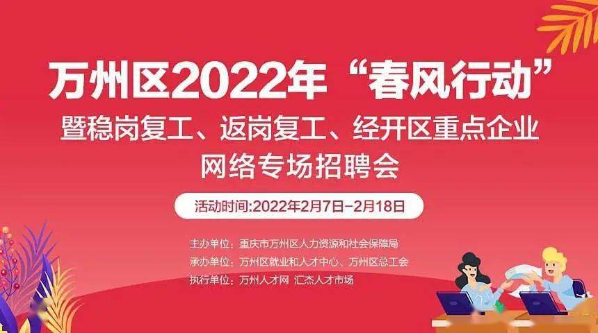 万州招聘最新招聘信息_万州人才网 万州招聘网 万州最新招聘信息官网 网上的万州汇杰人才市场 三峡人才网上求职平台(2)