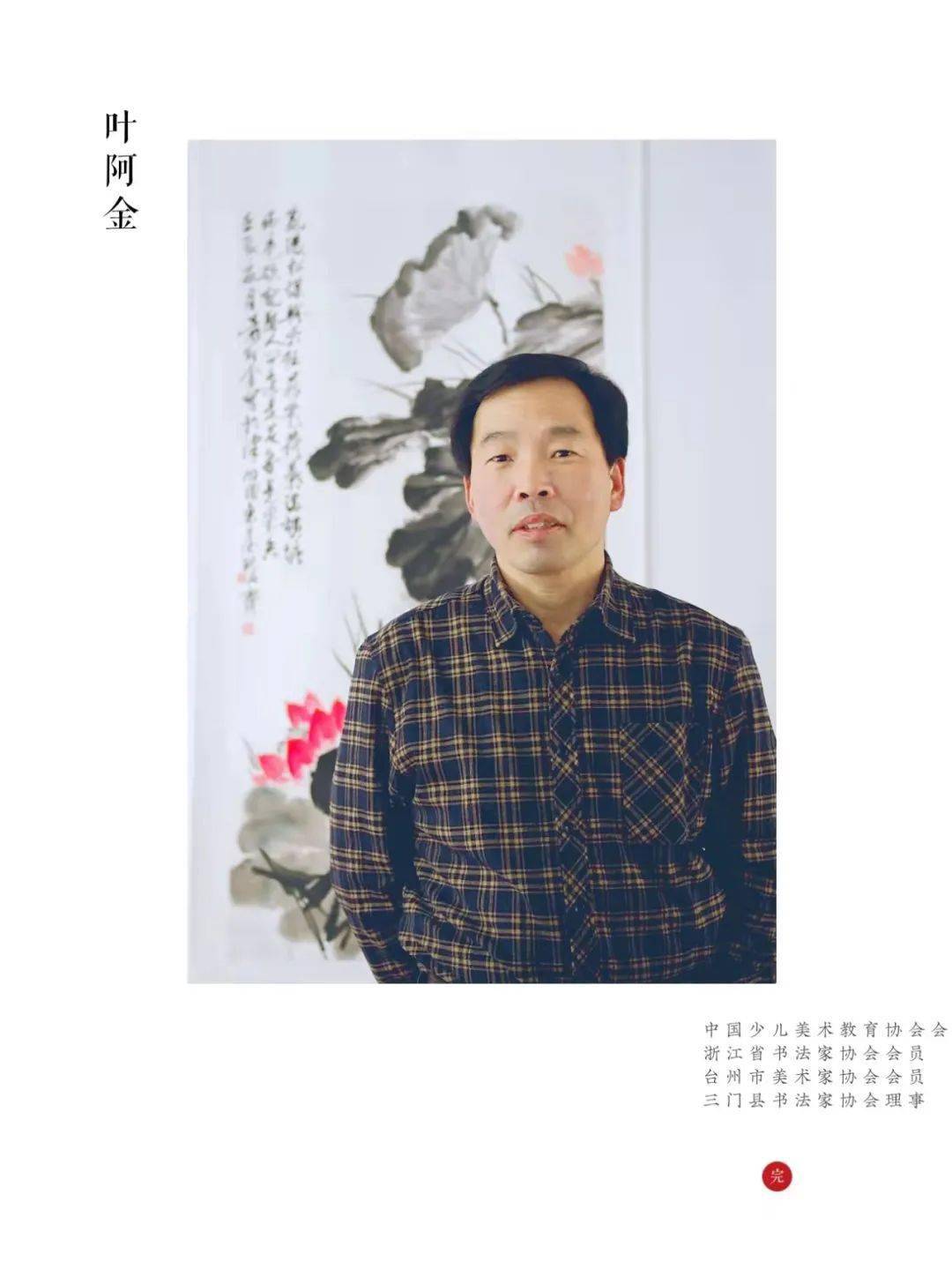 文化走亲,云端悦展┃"翰墨丹青"三门县61天台县文化走亲"叶阿金书画