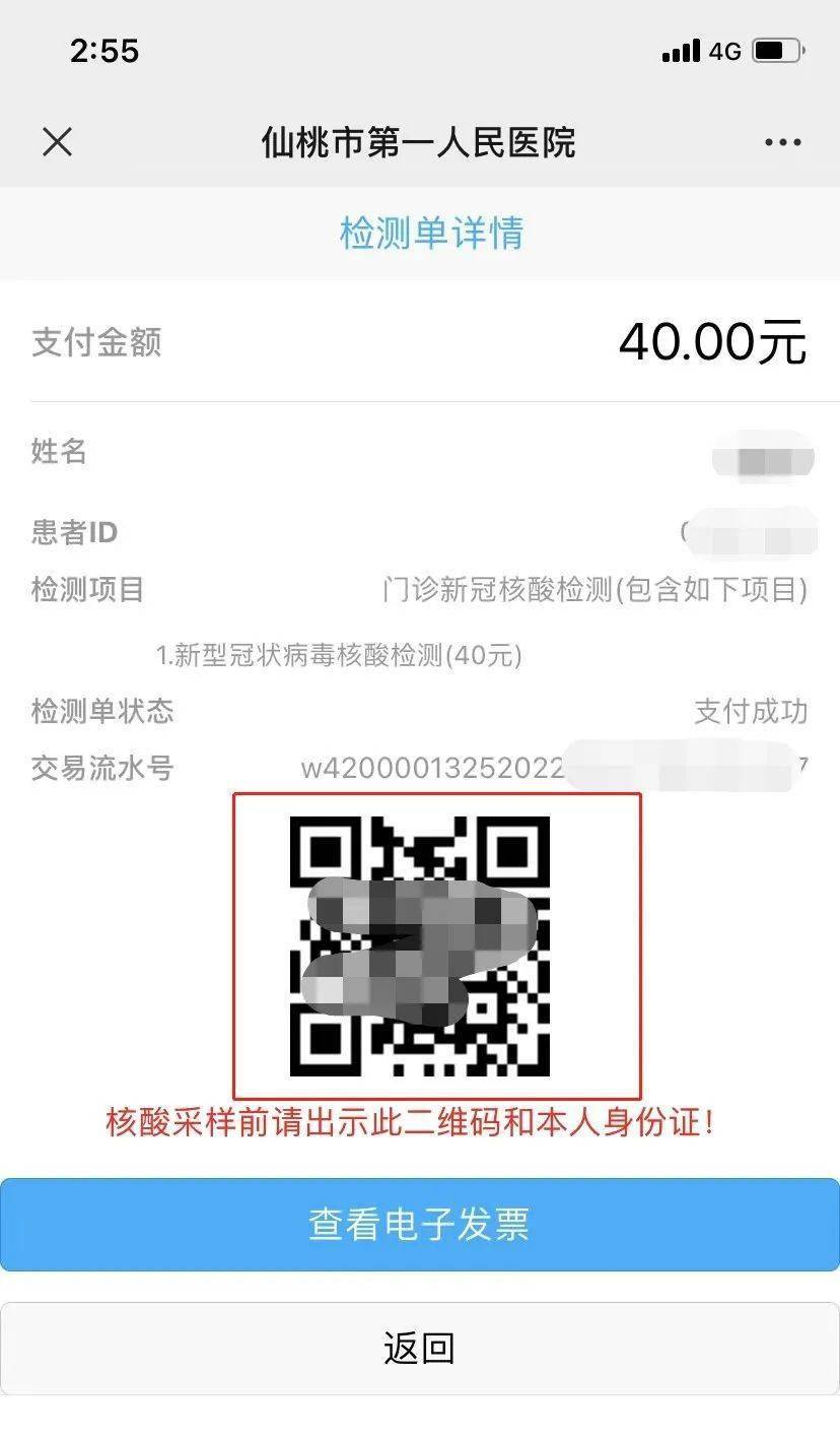 检测时出示二维码8查看缴费记录7完成支付6浏览核酸检测注意事项5选择