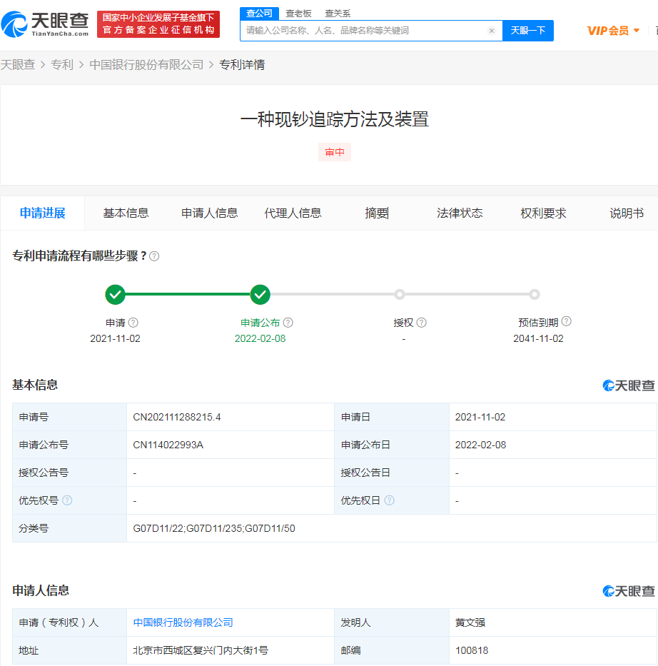 中国银行公布现钞追踪专利：可识别条形码进行追踪现金