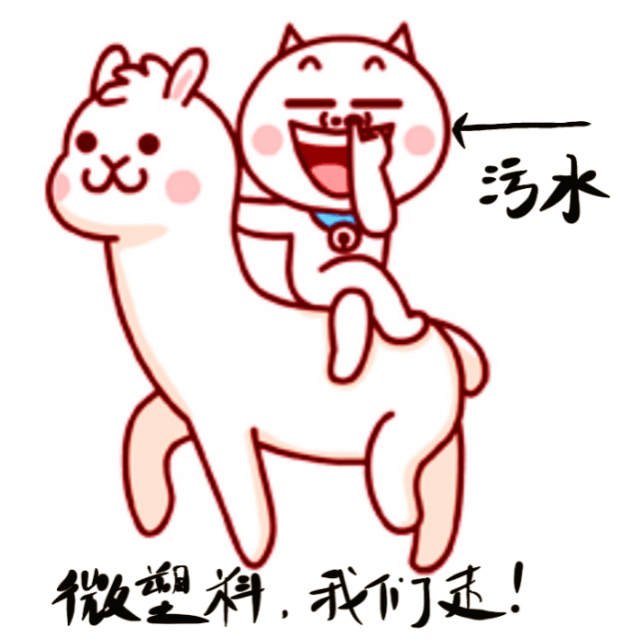 微塑料人类的塑料友情