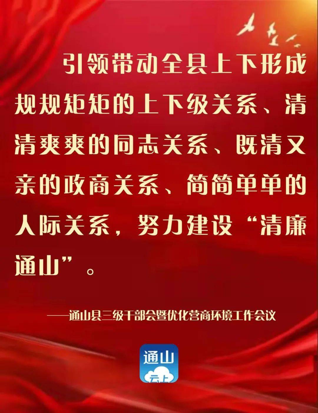 海报丨通山县三级干部大会上这些话语令人振奋