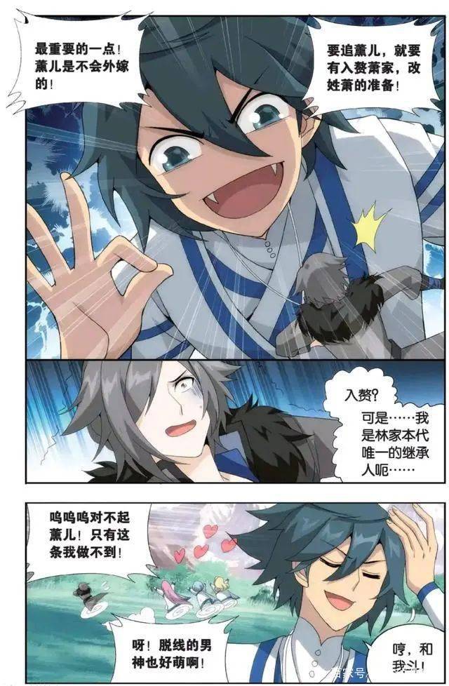 这是什么情况玉树临风的林修崖竟然脸红心跳的给萧炎递情书