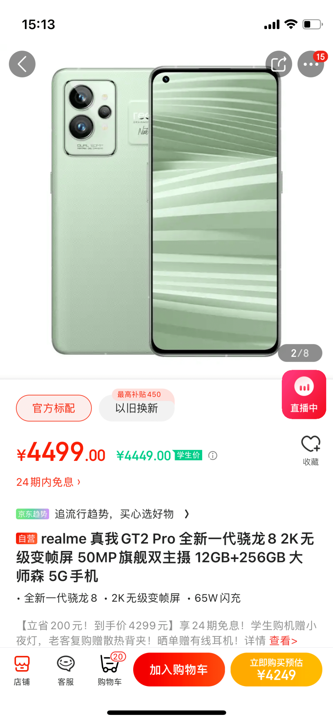 【降价】真我GT2Pro直降500 骁龙8Gen1新旗舰也逃不过跳水？