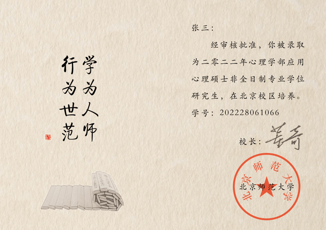 投票北京师范大学首届录取通知书设计大赛投票开始啦