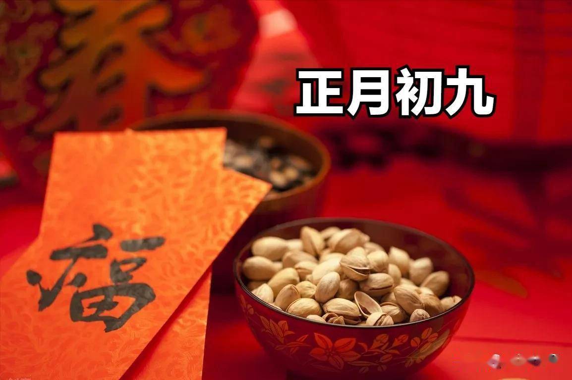今天初九要祭天别忘传统禁忌七不出八不归上九办事
