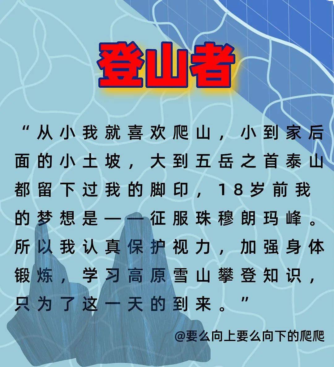 你小时候的梦想,都实现了吗?_训练_什么_珠峰