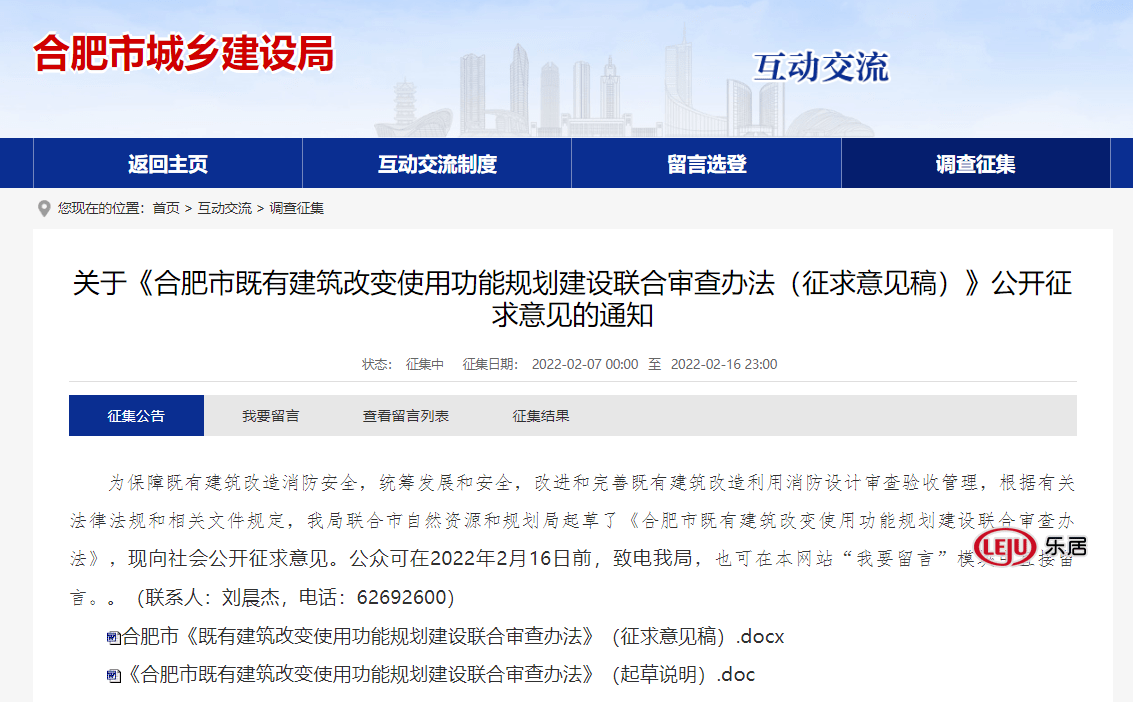 优化营商环境,提高审查效率,依据《合肥市城乡规划条例《建设工程