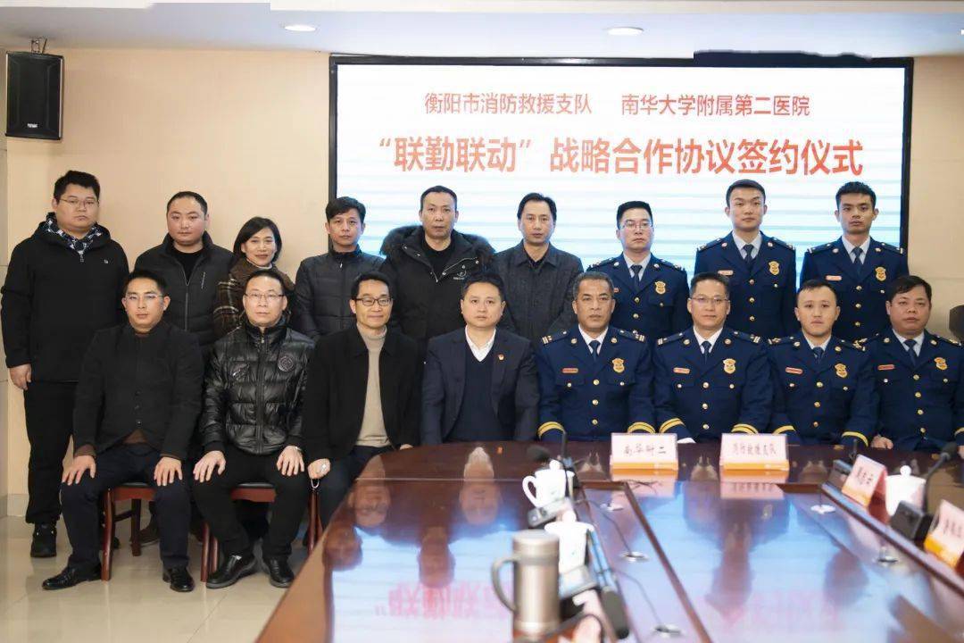 联勤联动 携手共建——衡阳消防与南华附二医院签署医疗卫勤战略合作