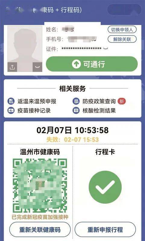 防疫码界面上除了将健康码和行程卡调整成一屏显示之外,还新增了照片