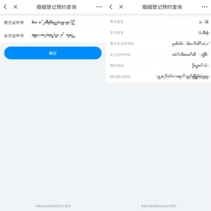 婚姻登记查询官网 e4f4e4def6ea49c092863900597545fb.png