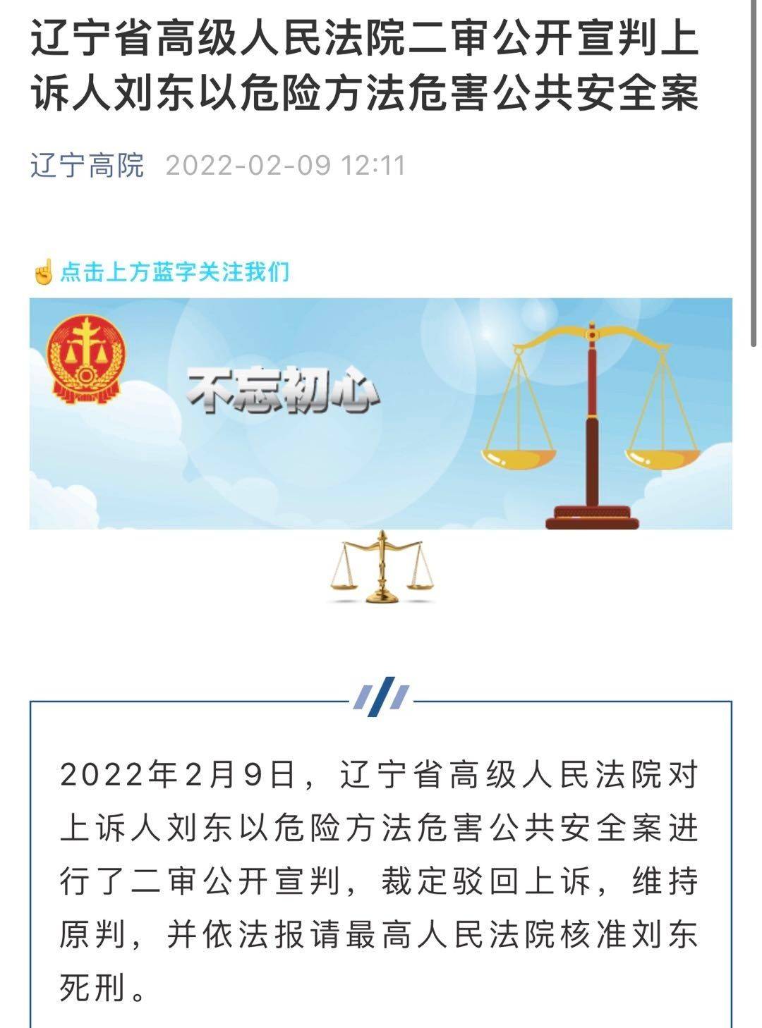 因无法接受投资失败_大连冲撞人群致5死司机二审获死刑_刘东_危害