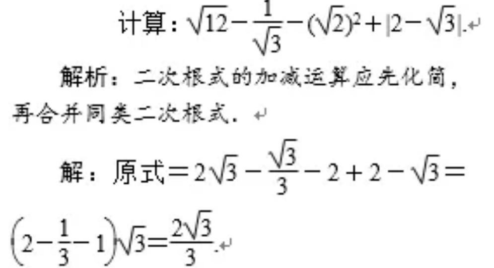 同类|初二数学下册：二次根式的加减知识点汇总