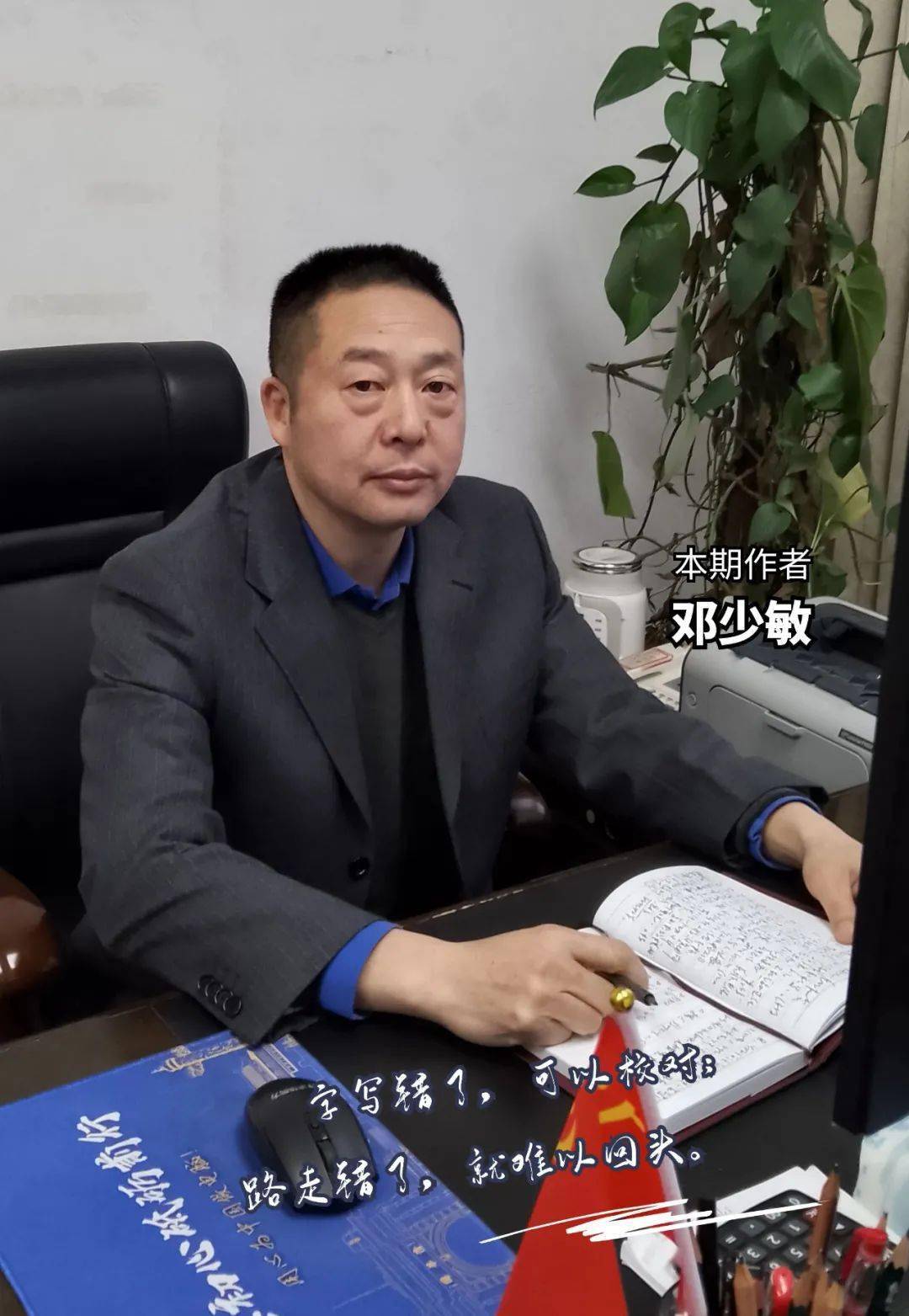 卧龙走笔邓少敏校对文稿感悟人生