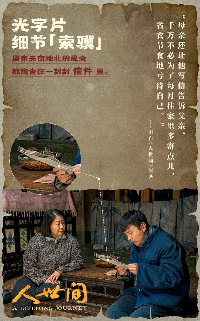 茅奖|改编自同名茅奖作品，新春大戏《人世间》再现“消逝的年代”
