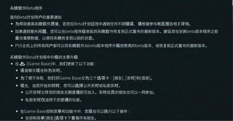 派对|索尼PS5游戏主机Beta 3.0-05.00.00更新发布