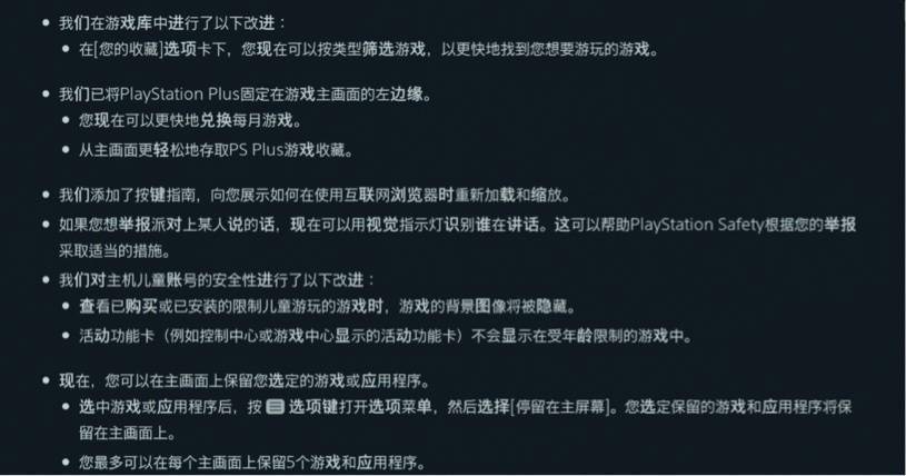 派对|索尼PS5游戏主机Beta 3.0-05.00.00更新发布